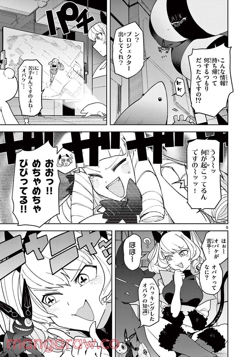 Giant Ojousama - Chapter 27 - Page 5